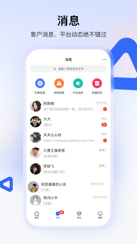 快手商家版截圖3