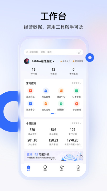 快手商家版截圖4