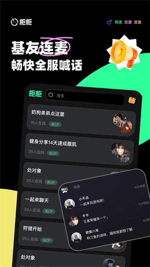 柜柜交友截圖1