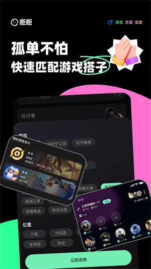柜柜交友截圖2