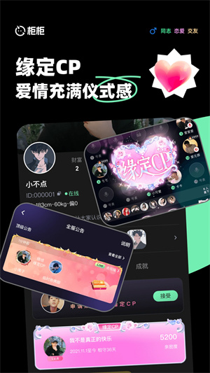 柜柜交友截圖4