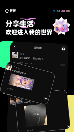 柜柜交友截圖3