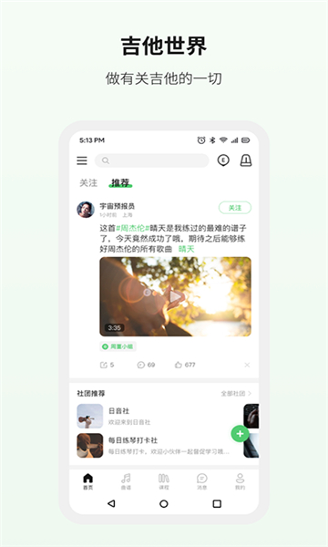 吉他世界app截圖2