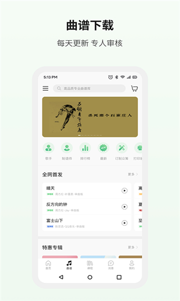 吉他世界app截圖3