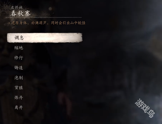 黑神話悟空火焰山春秋寨崖像前打坐蒲團(tuán)尋找路線