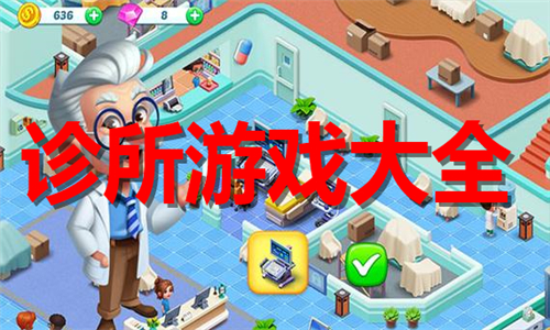 診所