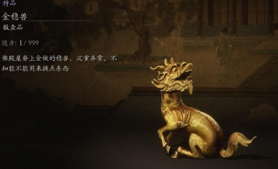 黑神話悟空金穩(wěn)獸有什么用