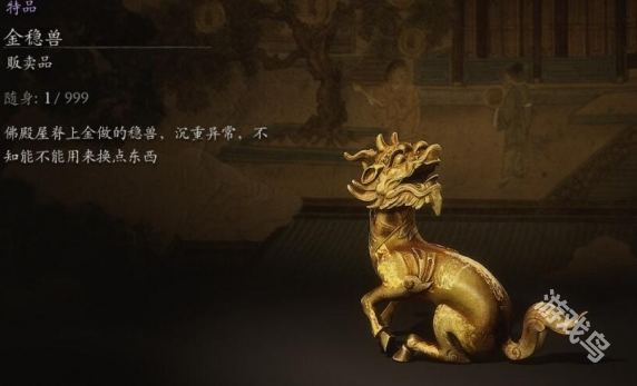 黑神話悟空金穩(wěn)獸有什么用