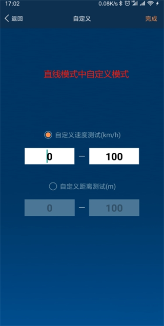 車(chē)涯測(cè)速軟件
