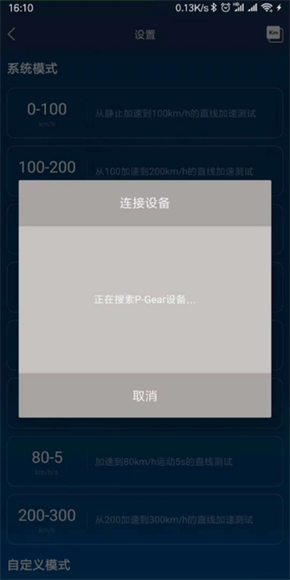 車(chē)涯測(cè)速軟件