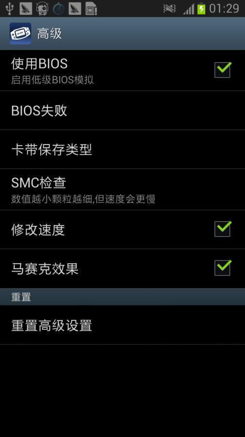 gba模擬器中文版截圖2
