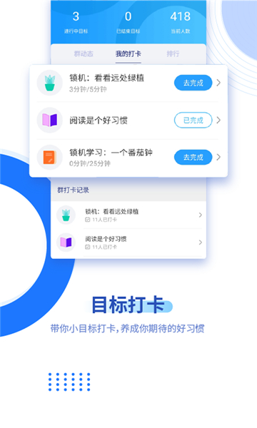 陽光自律app截圖3