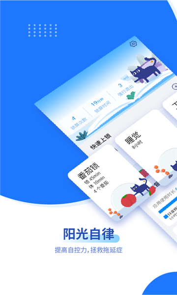 陽光自律app截圖4