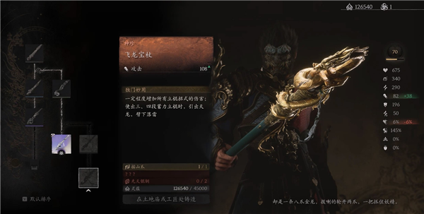 黑神話悟空飛龍寶杖值得做嗎