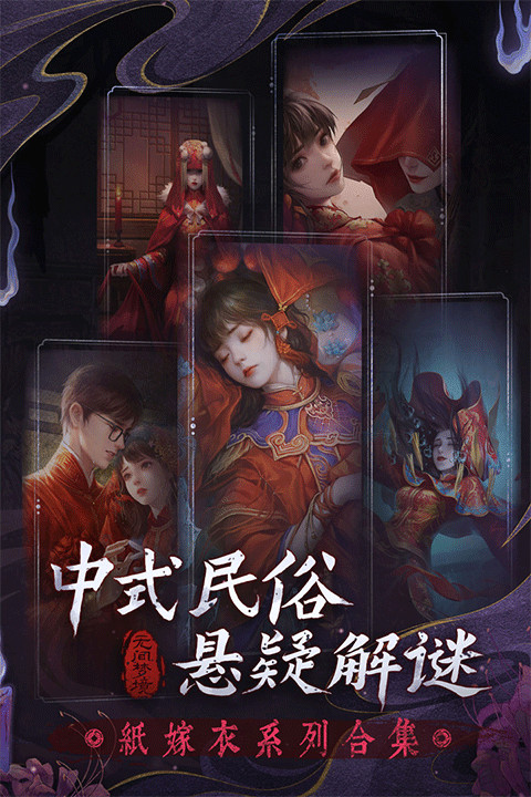 紙嫁衣6截圖2