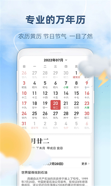心橙天氣截圖3