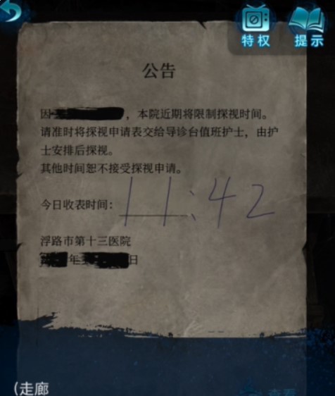 紙嫁衣6