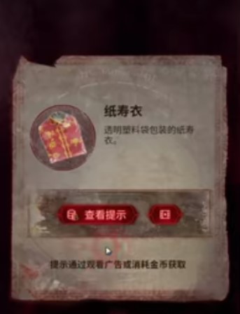 紙嫁衣6