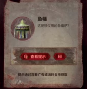 紙嫁衣6