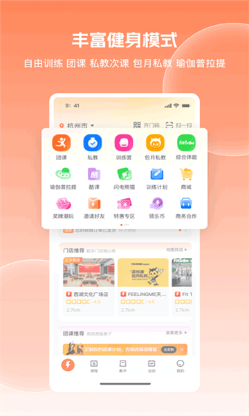 樂刻運動app截圖2