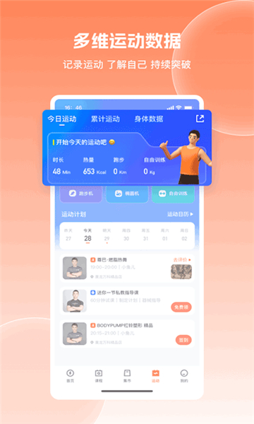 樂刻運動app截圖4
