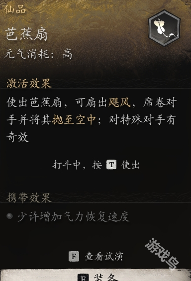 黑神話悟空芭蕉扇有什么用