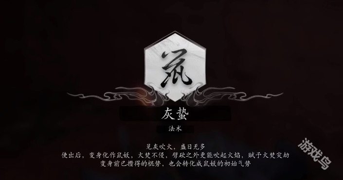 黑神話悟空錯過雙頭鼠變身補救辦法