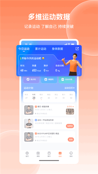 樂刻運動app
