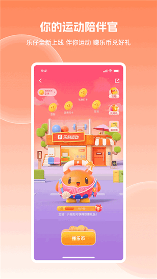樂刻運動app