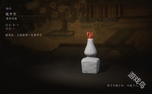 黑神話悟空鏡中丹作用詳情