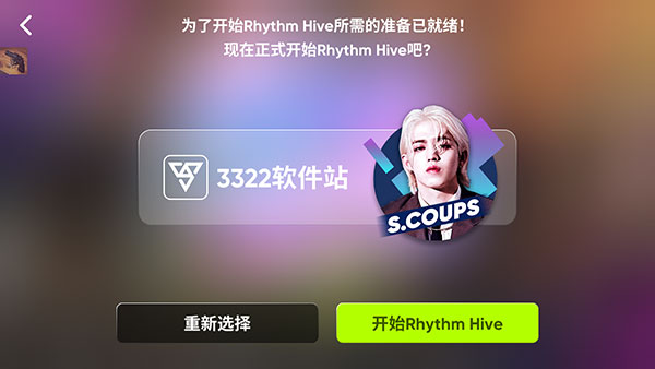 rhythmhive截圖8