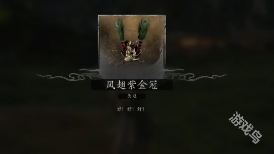 黑神話悟空鳳翅將軍怎么打