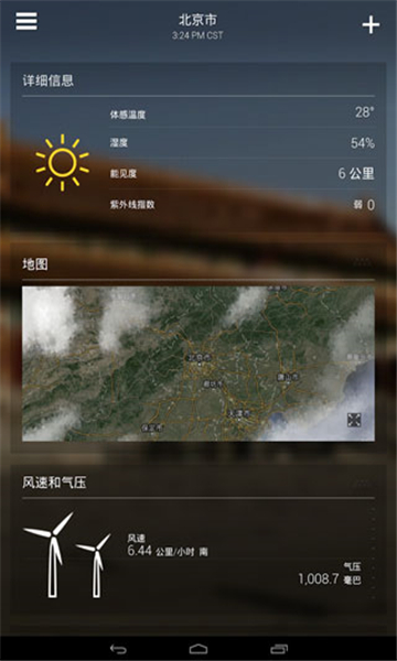 雅虎天氣截圖5