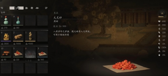 黑神話悟空火靈砂怎么獲得