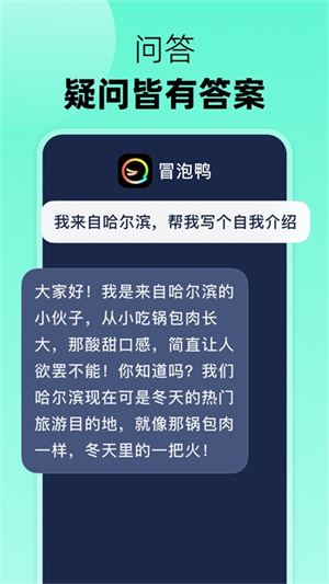 冒泡鴨app截圖4