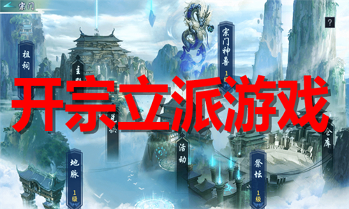 開宗立派