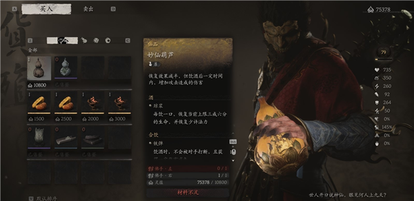黑神話悟空葫蘆左下角的兩個點是什么