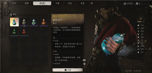 黑神話悟空葫蘆左下角的兩個(gè)點(diǎn)是什么