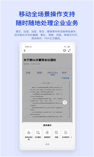 m3移動(dòng)辦公平臺(tái)截圖1