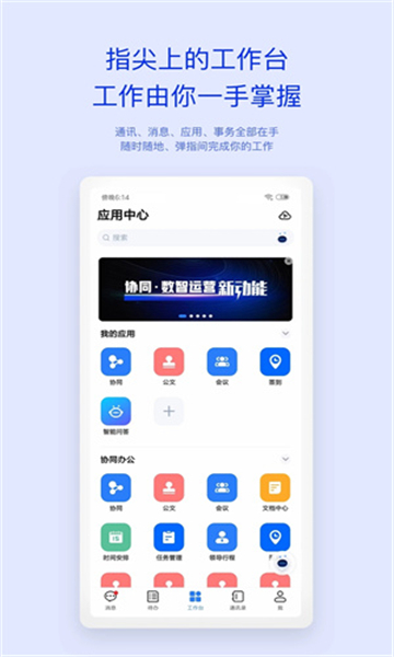 m3移動(dòng)辦公平臺(tái)截圖4