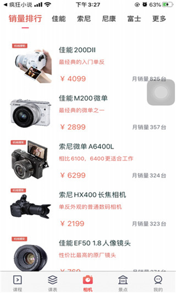 螞蟻攝影app截圖2