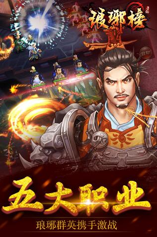 瑯琊榜截圖1