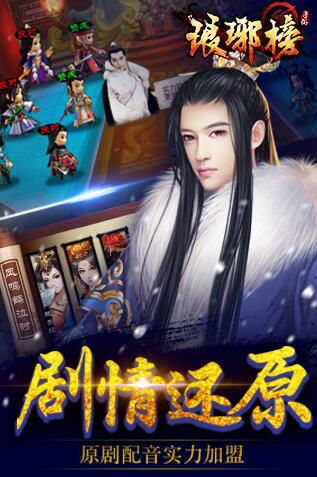 瑯琊榜截圖2