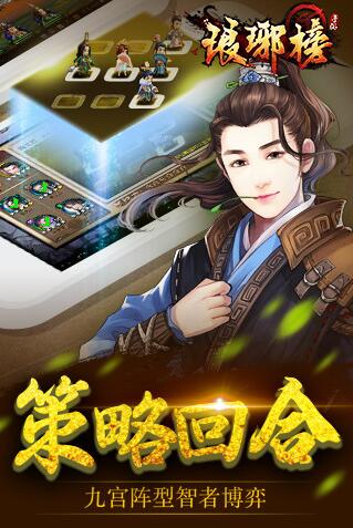 瑯琊榜截圖3