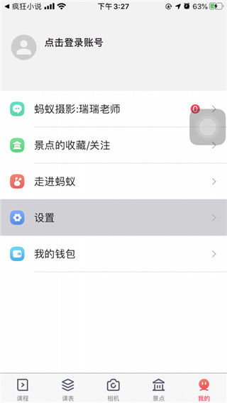 螞蟻攝影app
