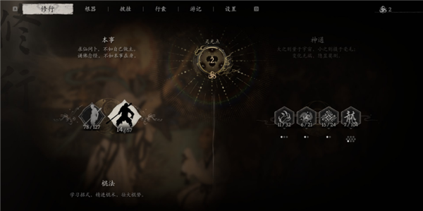 黑神話悟空二周目繼承哪些東西