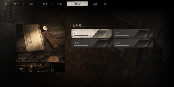 黑神話悟空二周目繼承哪些東西