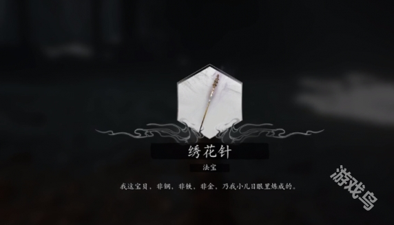 黑神話悟空染血繡針怎么獲得