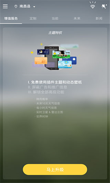 go天氣ex截圖1