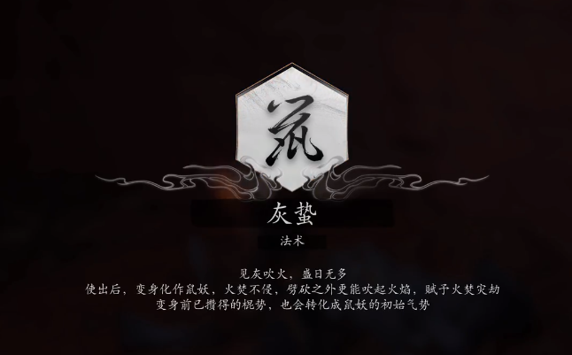 黑神話悟空灰蟄法術(shù)怎么獲得